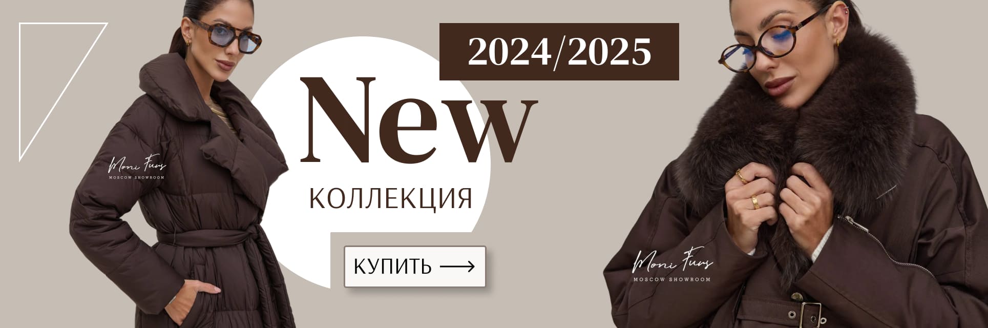 Новая коллекция верхней одежды 2024-2025