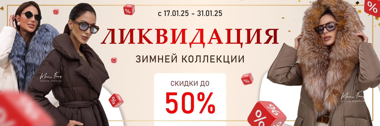 Новогодняя распродажа 24/25