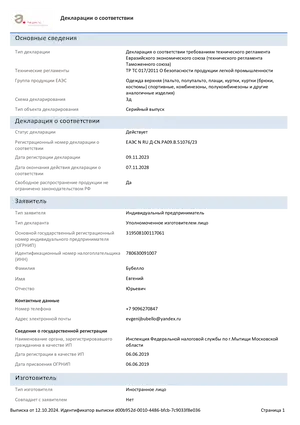 Декларации о соответствии