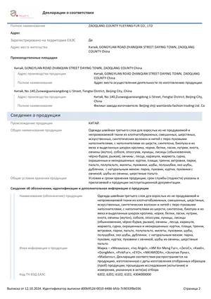 Декларации о соответствии